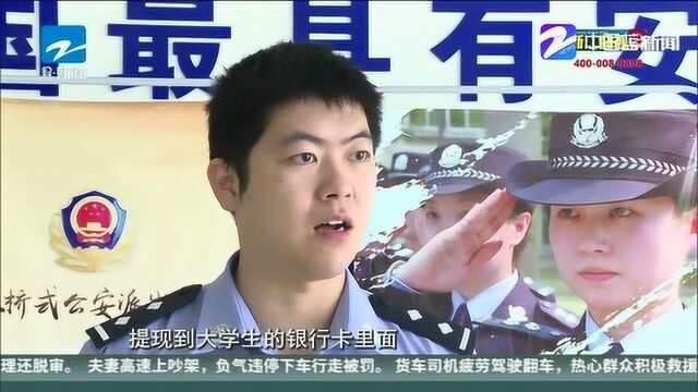 赞助学生社团实为“走账” 宁波奉化警方破获一起侵犯公民个人信息案