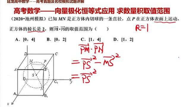 2020池州模拟 向量极化恒等式应用 求数量积求值范围问题