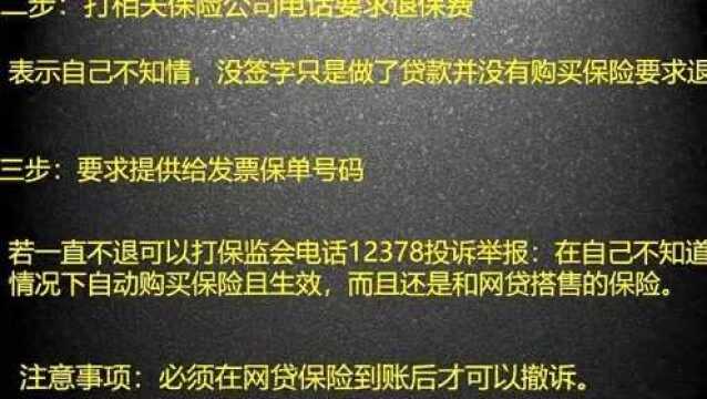 网贷及银行退保技术