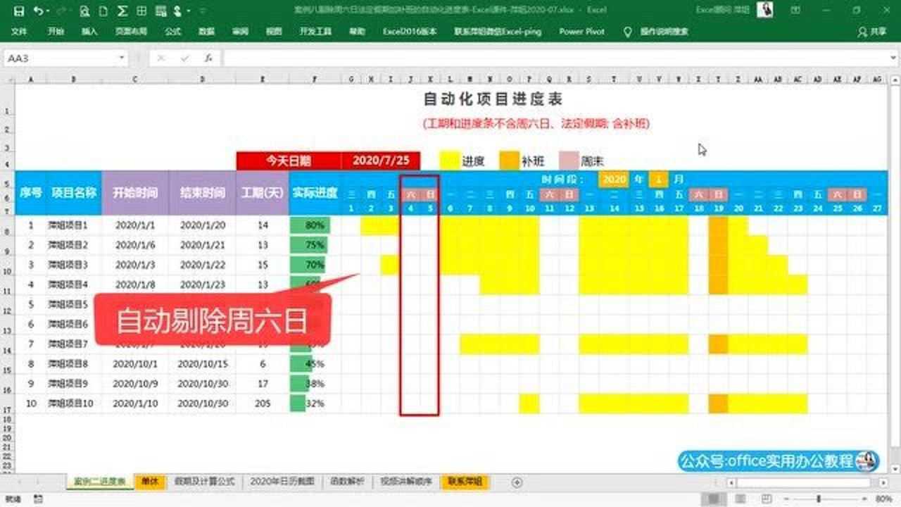 剔除周六日法定假期,加补班的项目进度条和工期天数Excel表格功能简介腾讯视频}