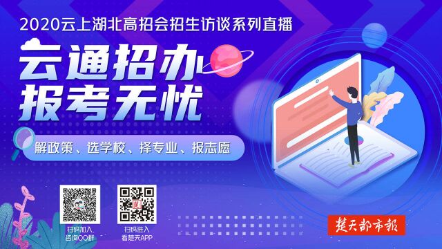 【回放】长江大学工程技术学院 为你讲解独特办学基因