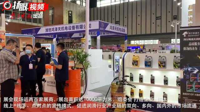 中国南京国际润滑油品展开幕 后疫情时代展会“双线”模式发展