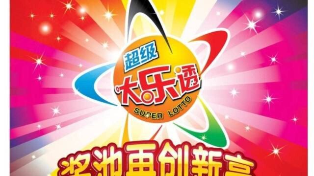 大乐透202067期开奖结果揭晓!后区冷码04上演“王者归来”?