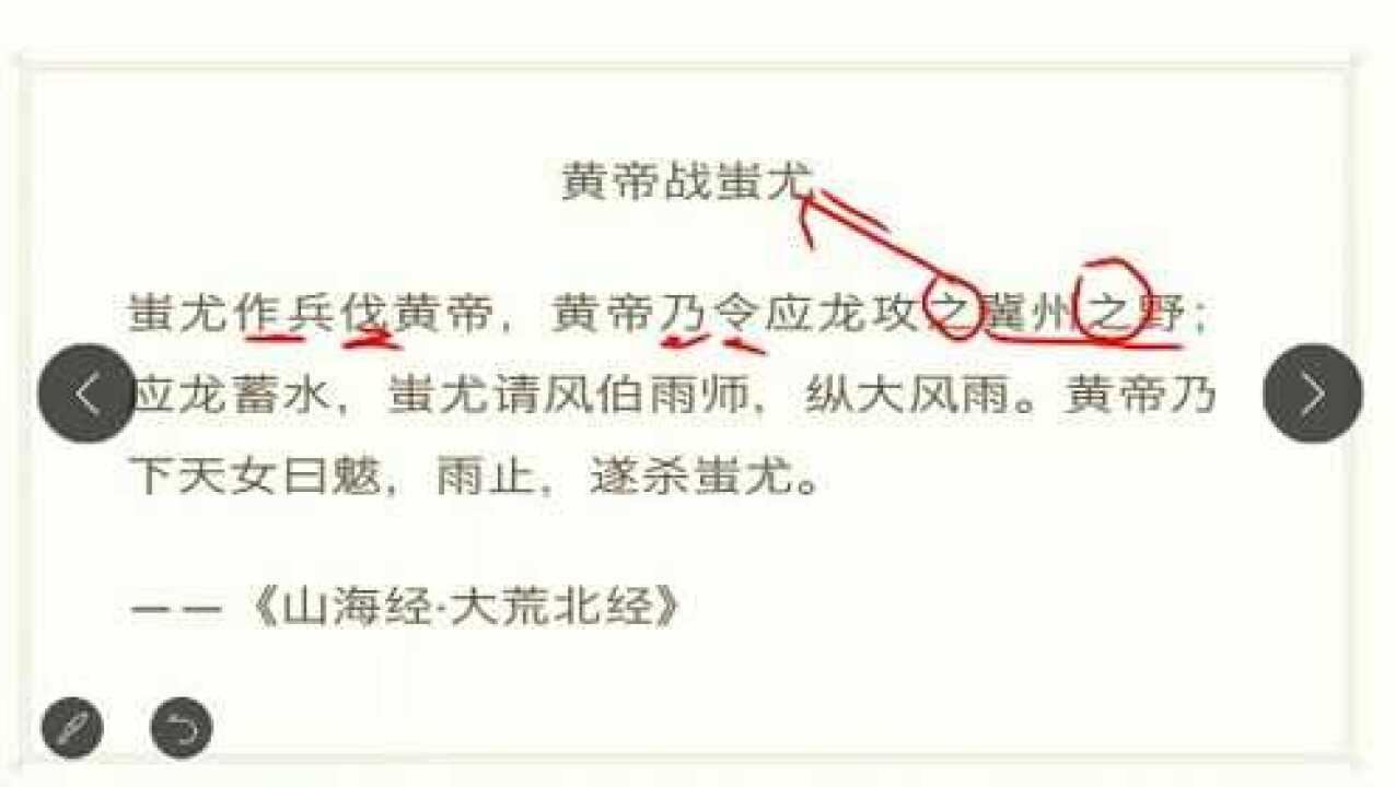 文言文黄帝战蚩尤