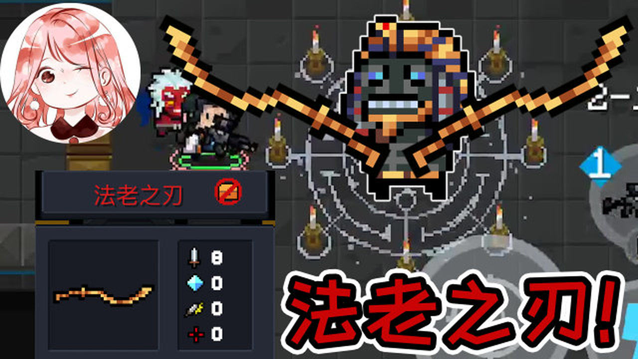 元气骑士法老之刃新红武竟是随从的专属法老之刃怎么获得