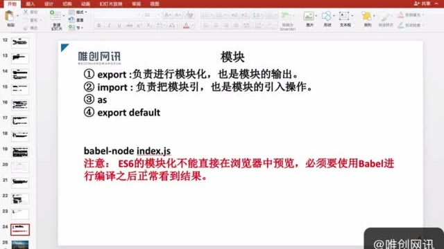 六十、es6babel、module讲解