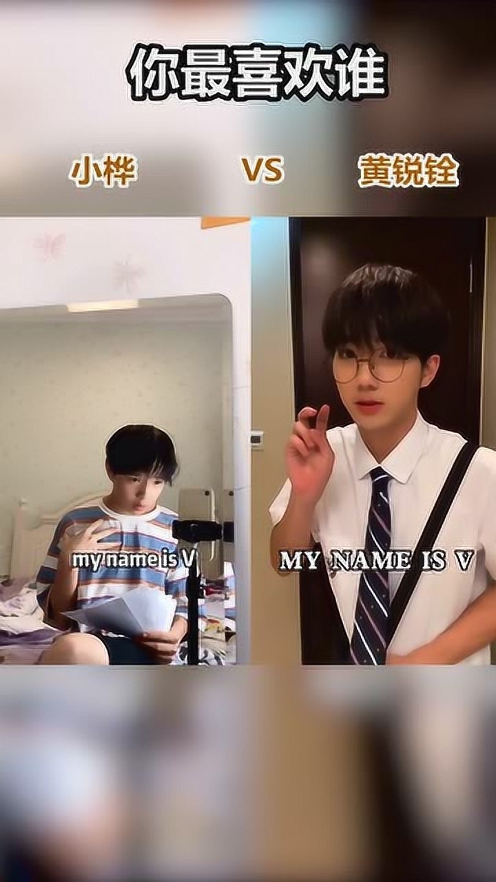 小桦和黄锐铨的完美换装你更喜欢哪一个