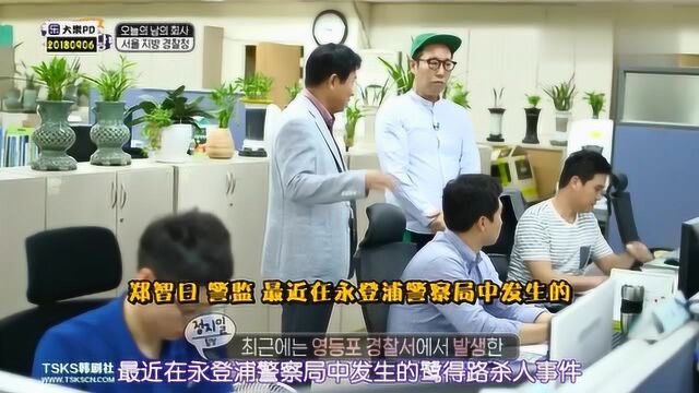 韩综:金英哲参观重案组感叹就像电影 记者也24小时待命应对突发新闻