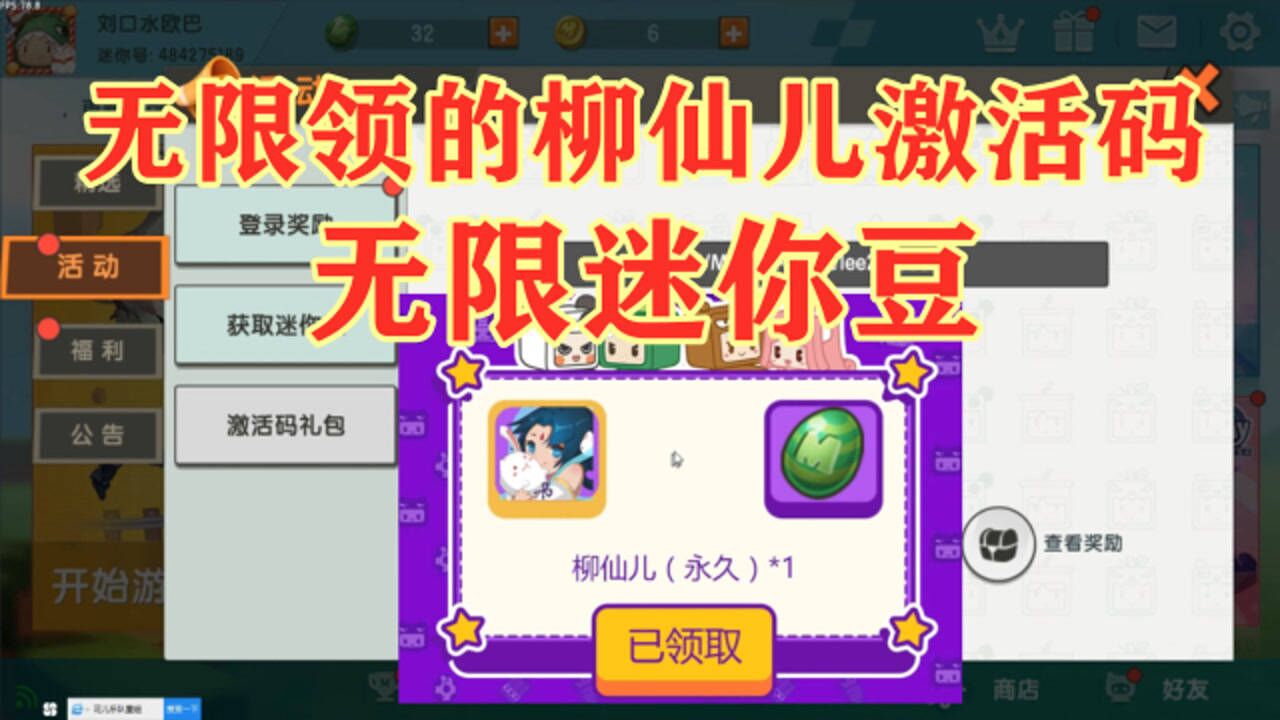 迷你世界可以无限用的柳仙儿激活码分享给没有皮肤的小伙伴