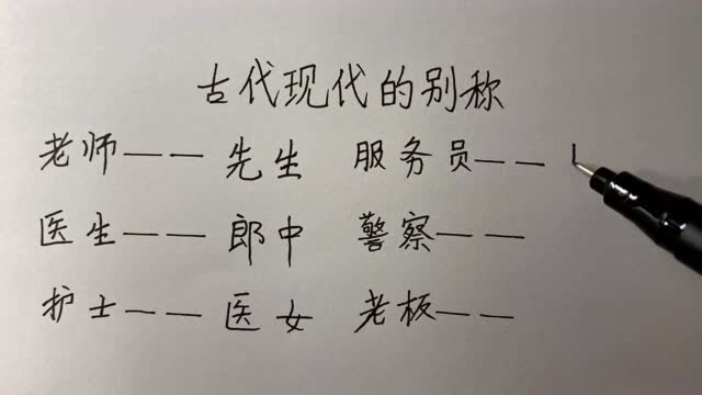 古代与现代的别称,最后一个你知道吗?