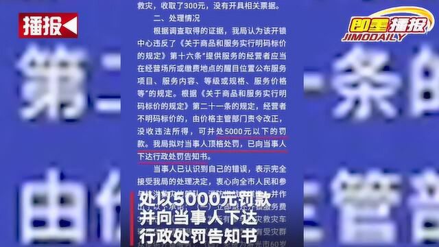 消防车寿光救援进水,开锁公司现场索取开锁费用,未明码标价被罚