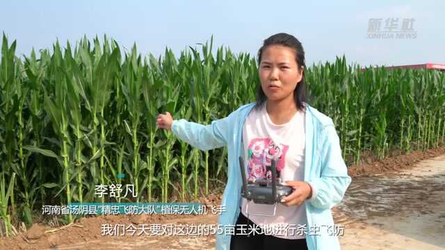 90后“宝妈”变身植保女飞手