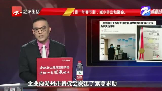 湖州出具全国首份疫情不可抗力事实性证明