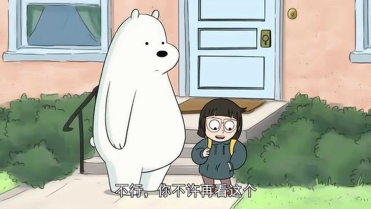 咱们裸熊看来今天只有白熊和克洛伊一起出去玩了感觉心情格外开心