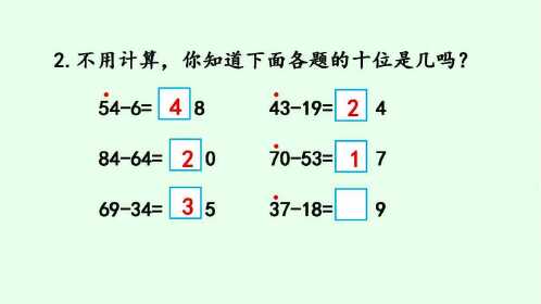 5《两位数减两位数退位减法》习题解析