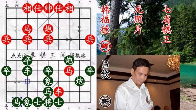 七省棋王的拔簧马有备而来!吕钦窝心马示弱 棋王弃子攻杀!