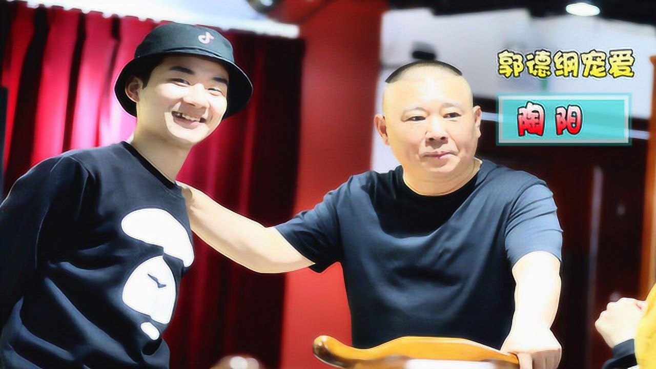 郭德纲宠陶阳合集台上霸气护犊子郭麒麟我爸看到他两眼发光