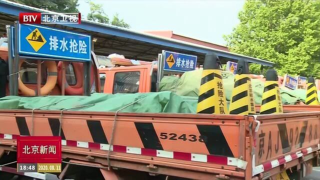 北京排水集团积极准备应对强降雨