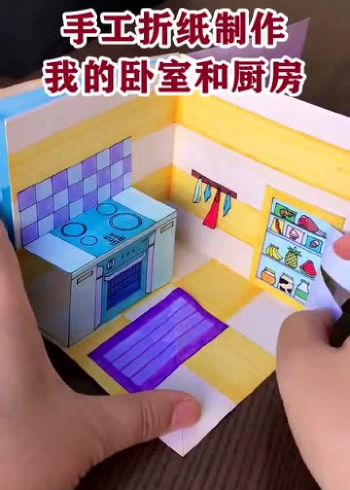 手工折纸制作的卧室,还有带冰箱的厨房!