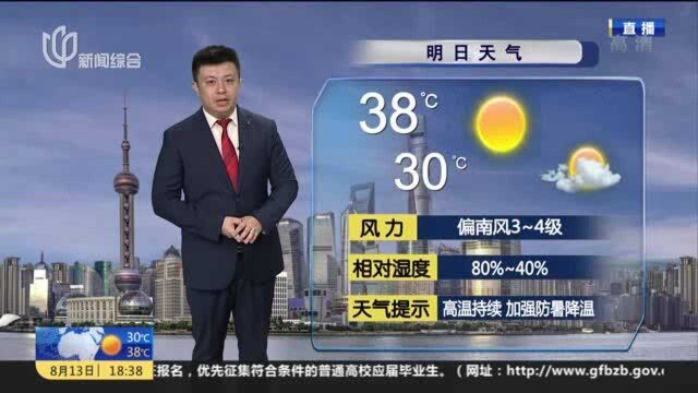 上海:未来几天持续晴热 气温均在高温线上