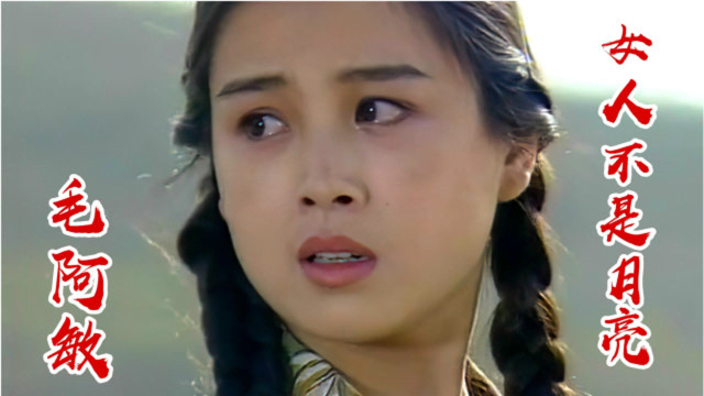 电视剧《女人不是月亮》同名主题曲,经典好听百听不厌