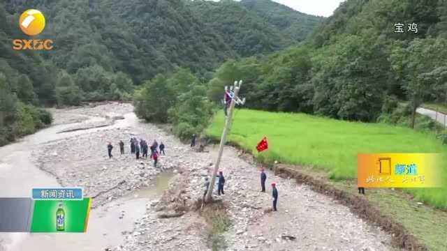 陕西:强降雨灾害地区加强巡查抢修电力,尽快恢复正常生产生活