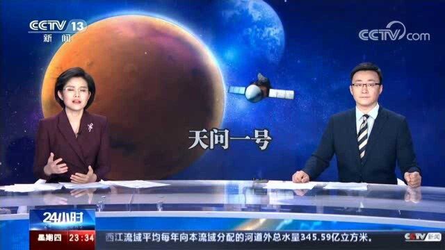 “天问一号”的火星探测之路 “天问一号”今何在?823万公里外