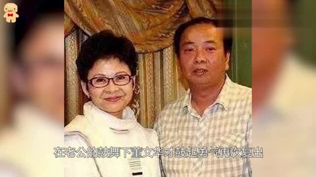 “民歌之王”董文华老公终于曝光,原来是熟悉的人,难怪不愿公开