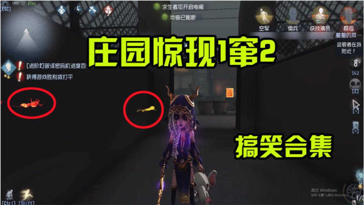 第五人格：搞笑合集，庄园惊现1窜2景观？