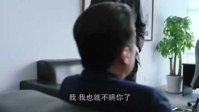 都挺好:就看这个孙副总怎么向张总解释这件事!