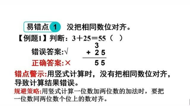 二年级数学上册:100以内加法与减法易错点总结,值得收藏!