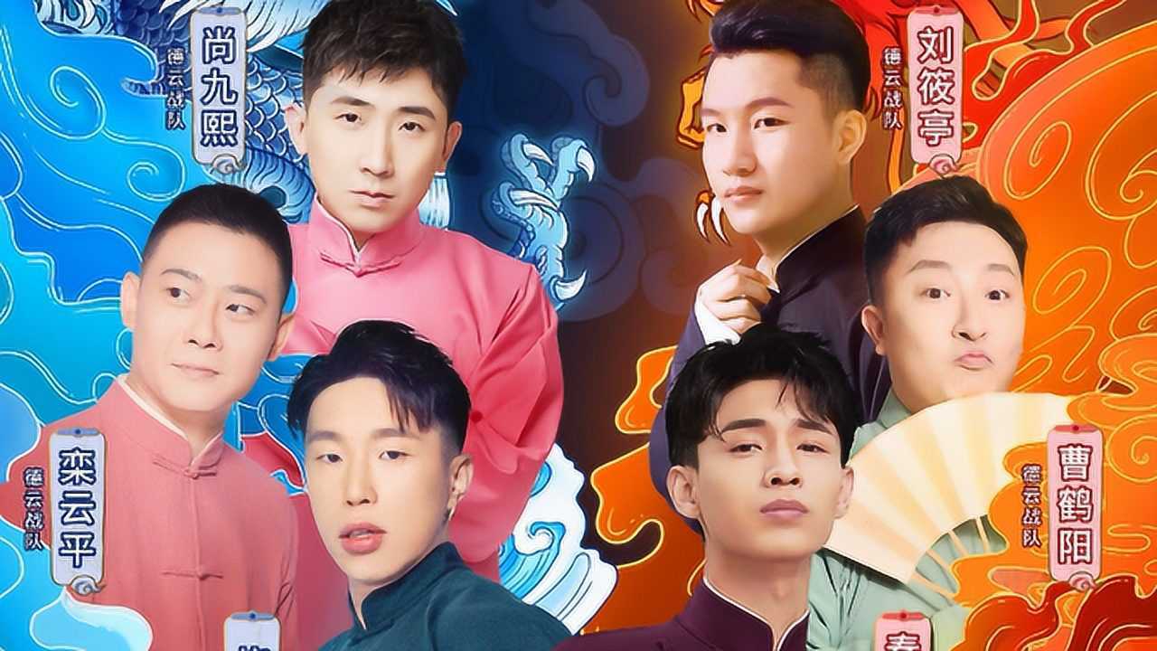 qq名人赛德云男团幕后花絮再加一则