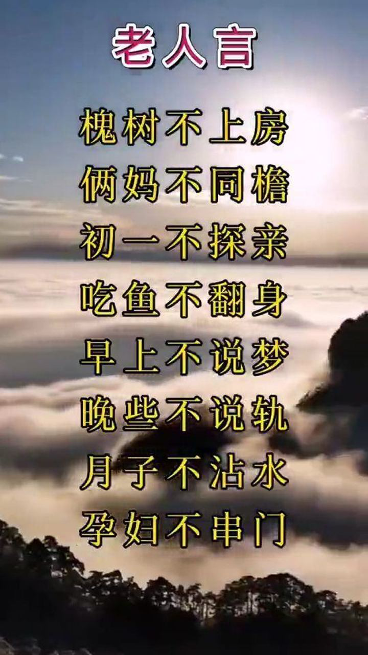 经典老人言