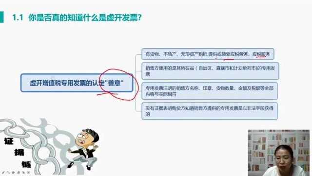 企业开专票时,什么样的情形属于“善意”取得增值税专用发票?