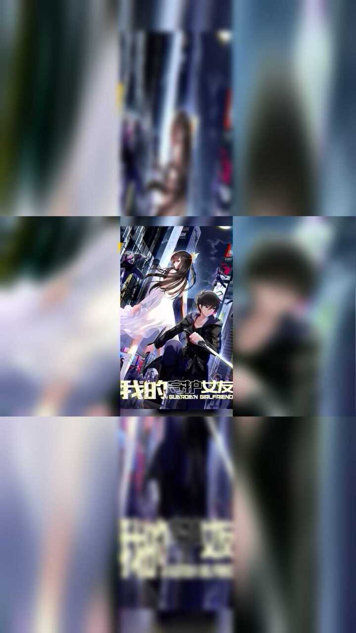 25《我的守护女友》1.mp4_腾讯视频