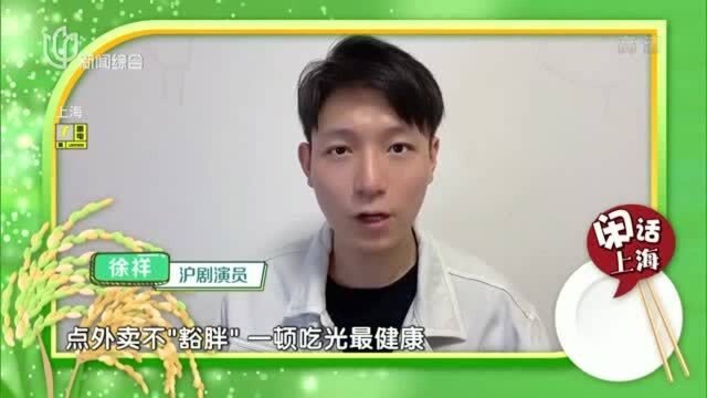 新闻坊 闲话上海“餐饮覅浪费 阿拉动起来”宣传片