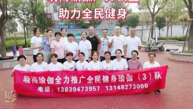 晓梅瑜伽户外公益课程 助力全民健身 瑜你同行ⷧ‘œ见美好 圆满结束