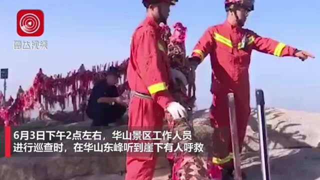 男子独自到华山跳崖途中后悔,40人生死营救