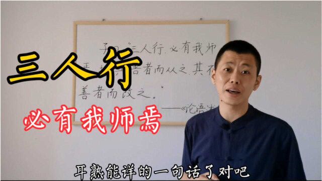 孔子说“无友不如己者”,真的是说:交朋友只能交比自己强的人?