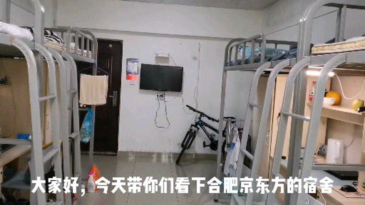 合肥京东方的住宿条件这样的宿舍你们还满意吗