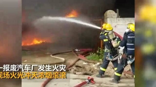 云南文山一汽车报废厂起火 230辆车被烧成空壳