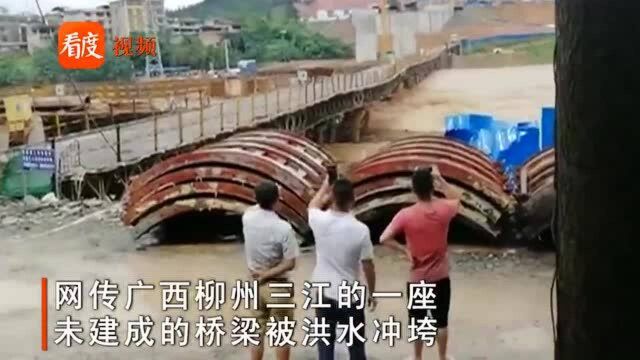 现场直击!网传柳州一在建桥梁被洪水冲垮,住建部:系施工便桥