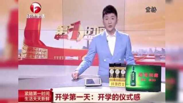 开学第一天:开学的仪式感