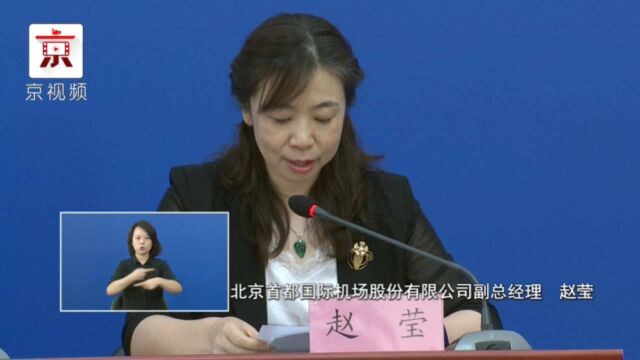 首都机场部分国际客运航班恢复直航 处置专区T3D改造升级