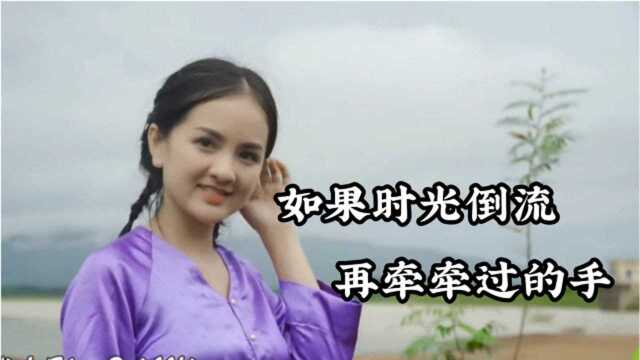 苏谭谭烟嗓又唱新歌,如果时间可以倒流,让我再感受你曾经的温柔