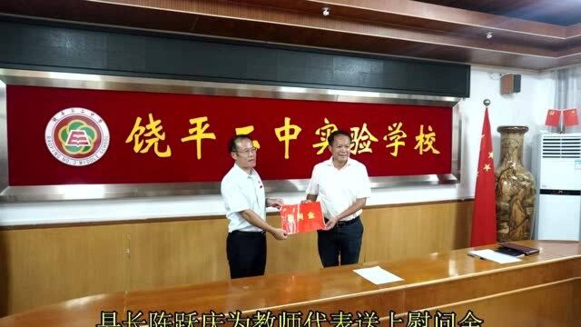 县长陈跃庆前往饶平二中实验学校参加慰问活动并为师生讲思政课