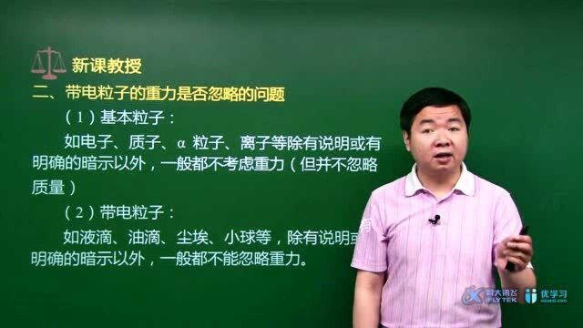 082高中物理本源物理第2版带电粒子在电场中的加速