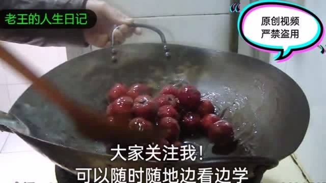 糖炒山楂制作教程,免费教大家小吃技术!无私分享包括文字资料配方工艺流程