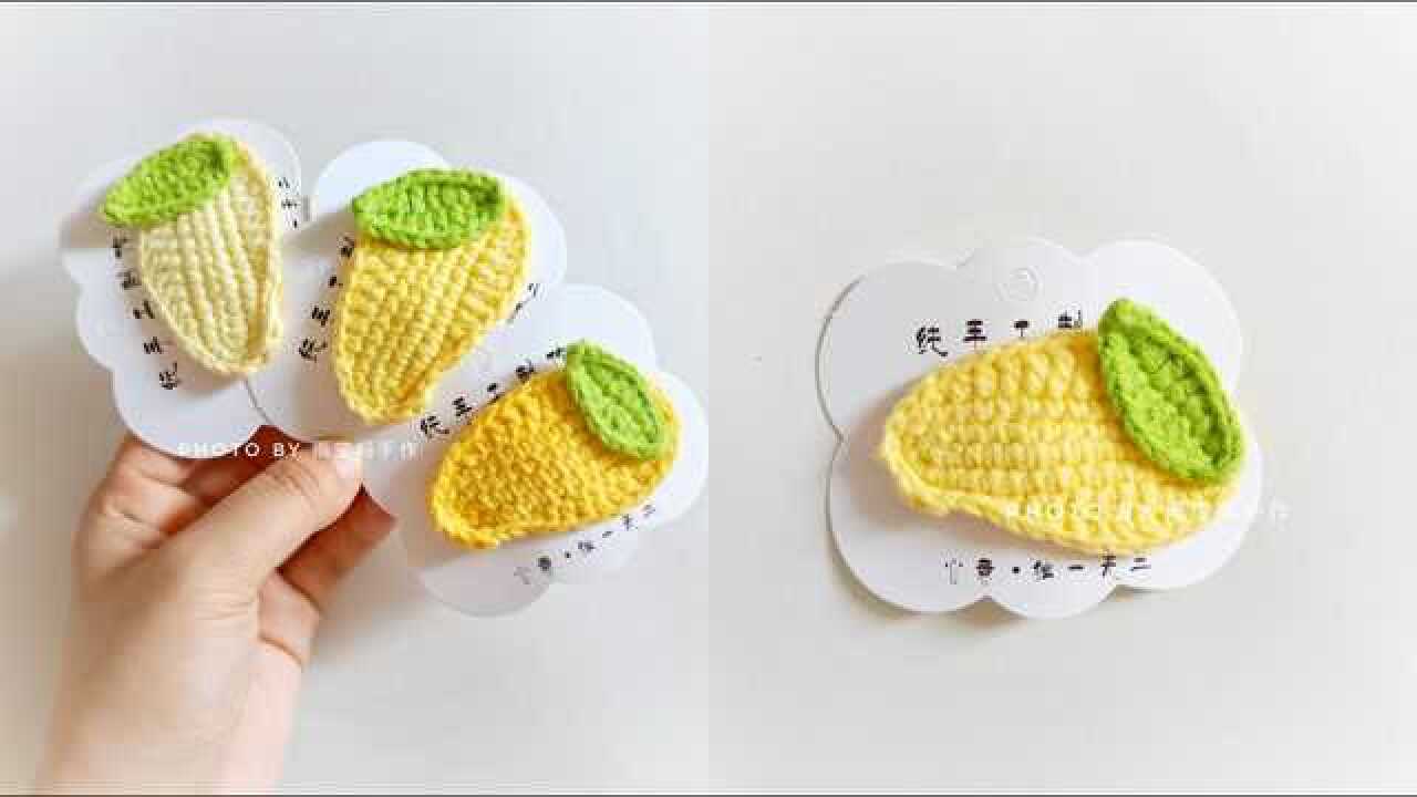 雨宝妈手作第71集钩针手工diy网红芒果发夹编织教程