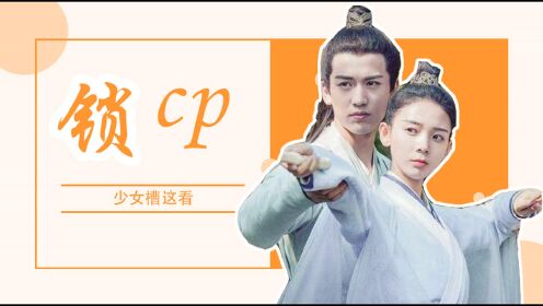 《少女大人》:重要道具登场,苏瓷裴昭cp正式锁死!